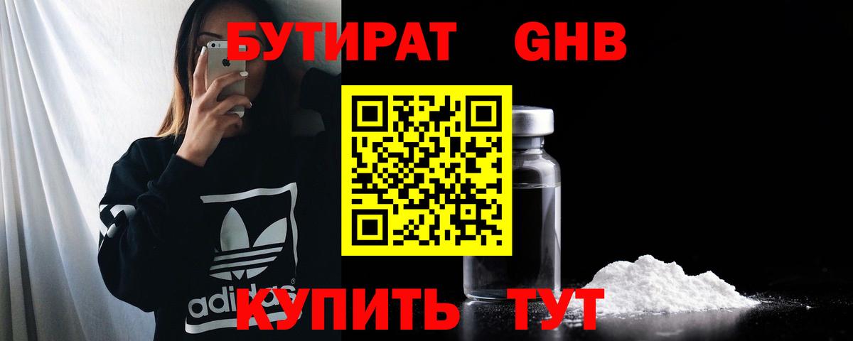 Бутират бутик Кострома