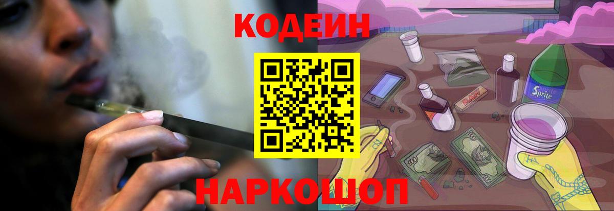 Кострома  Codein Purple Drank  Вход с VPN  Кодеин Purple Drank 