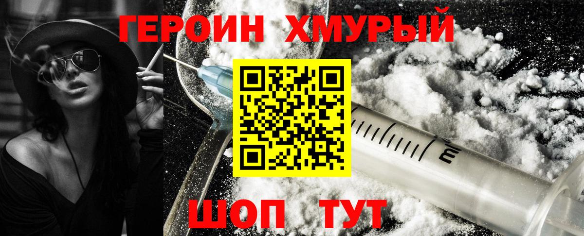 Героин белый Кострома